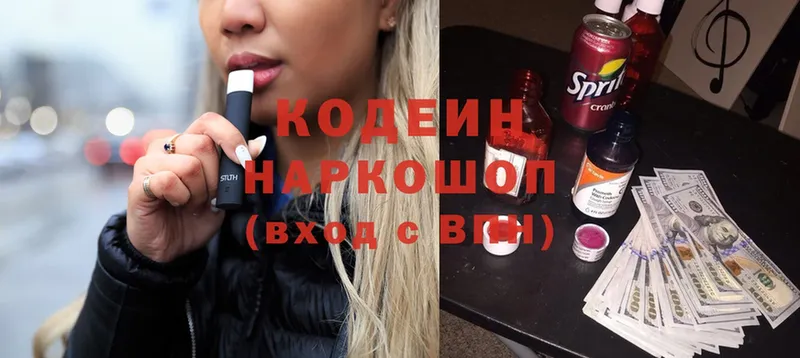 хочу   Белоусово  Кодеиновый сироп Lean Purple Drank 