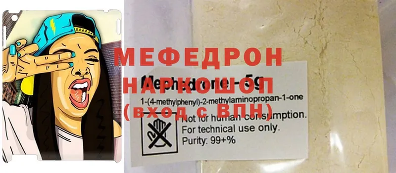 МЕФ mephedrone  Белоусово 